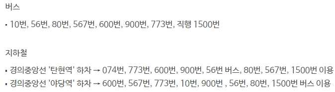 메가박스 파주운정 가는방법