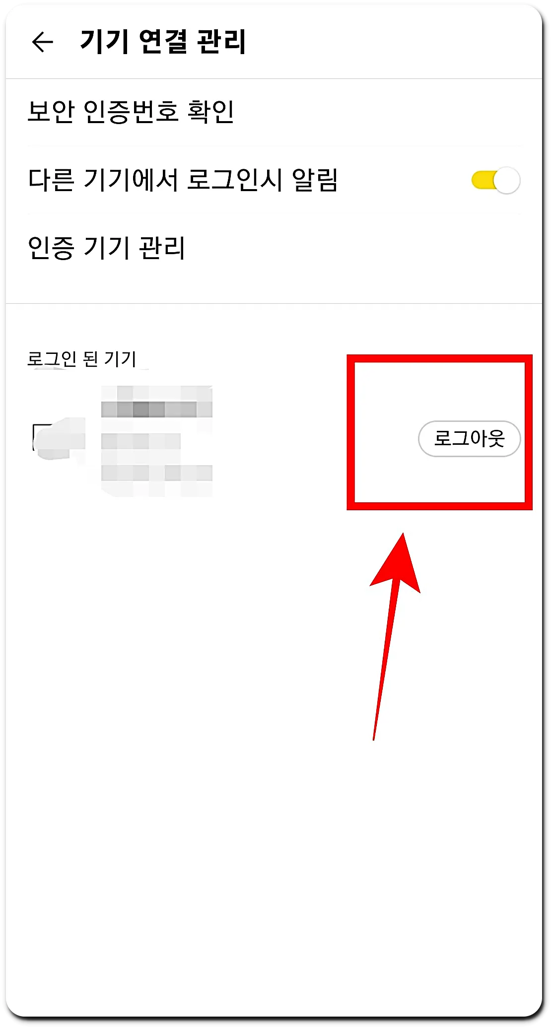 카카오톡 PC버전 로그아웃 하는 방법 05
