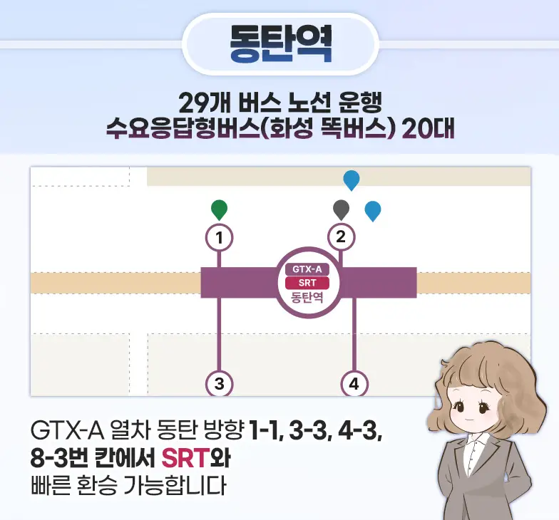 GTXA수서동탄-동탄역환승안내-이미지