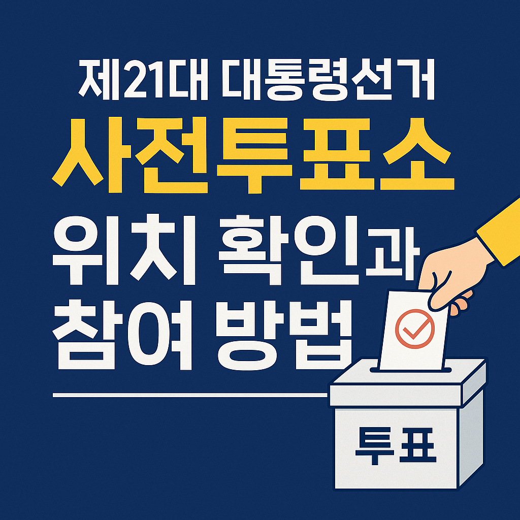 사전투표