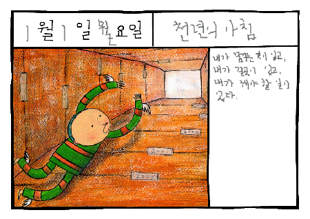 그림일기: 이유