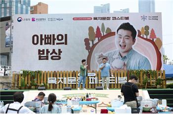 목재문화페스티벌&amp;#44; 아빠의 밥상