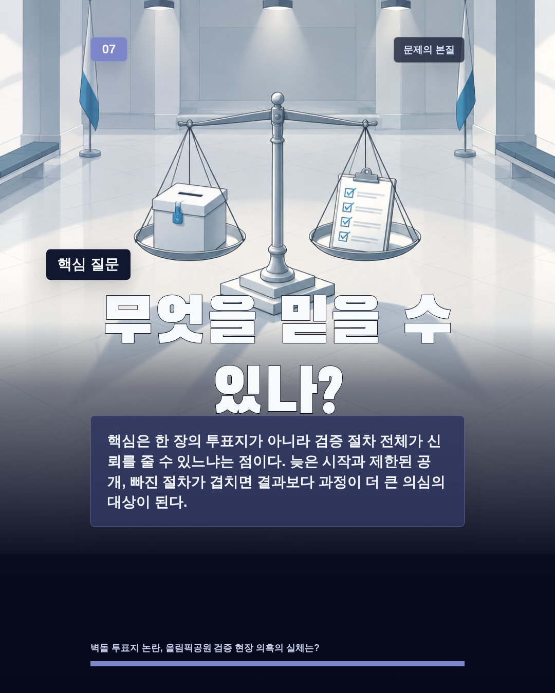 무엇을 믿을 수 있나?