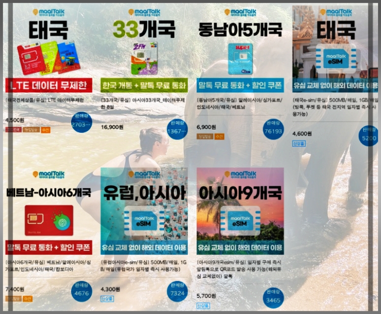 치앙마이esim