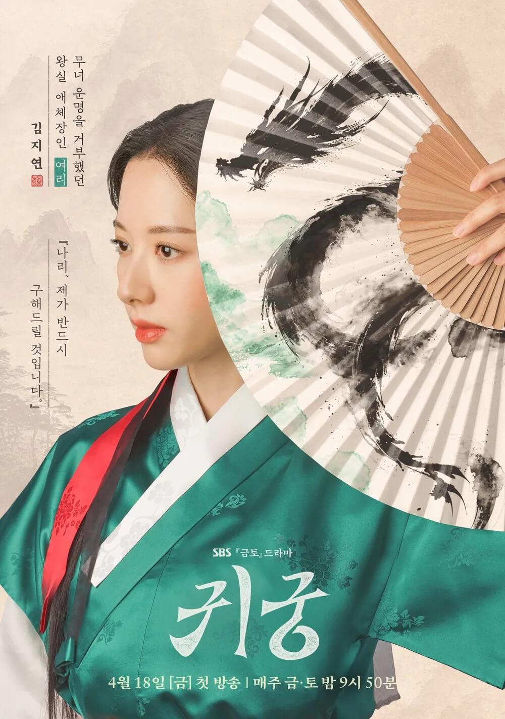 드라마 귀궁의 주인공 김지연의 대표 홍보 포스터입니다.