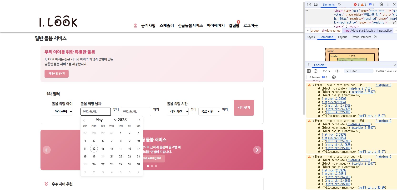 Flatpickr 적용 후 테스트1 &rarr; minDate, maxDate 에러
