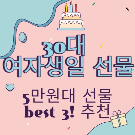 생일선물