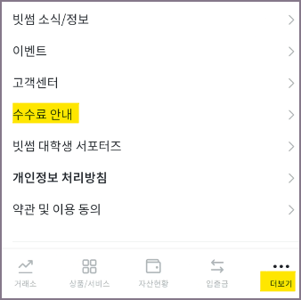 더보기 수수료안내 메뉴