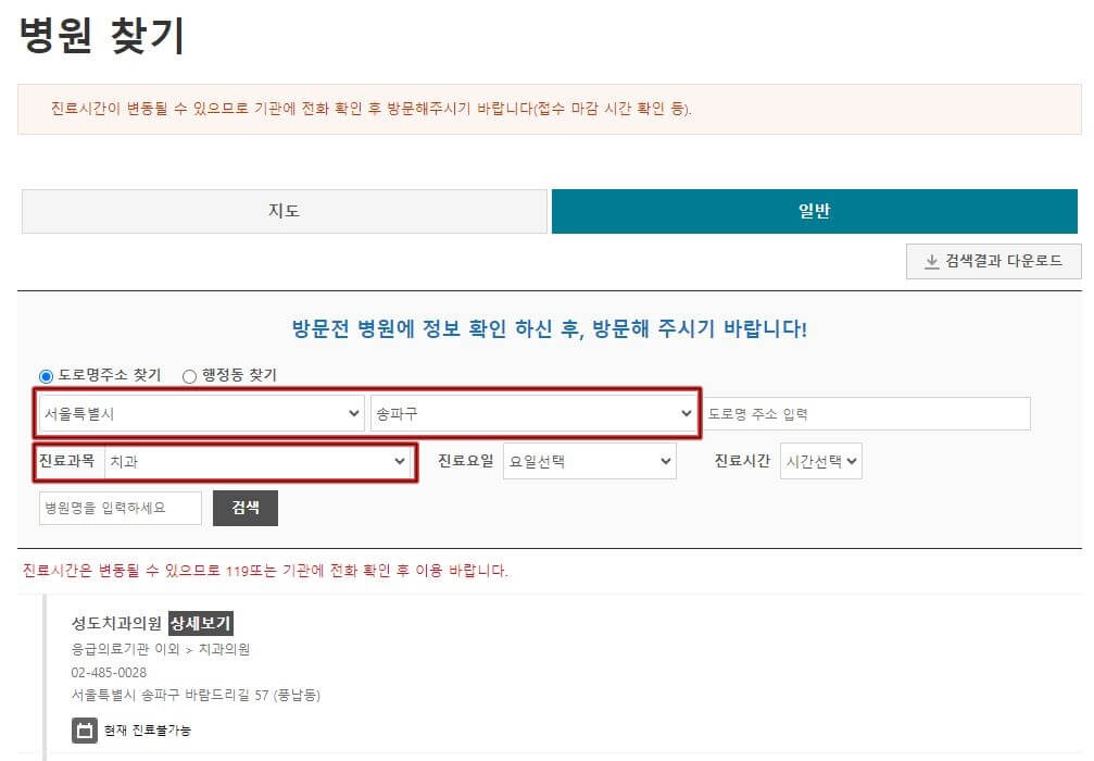 주소로 병원 찾기