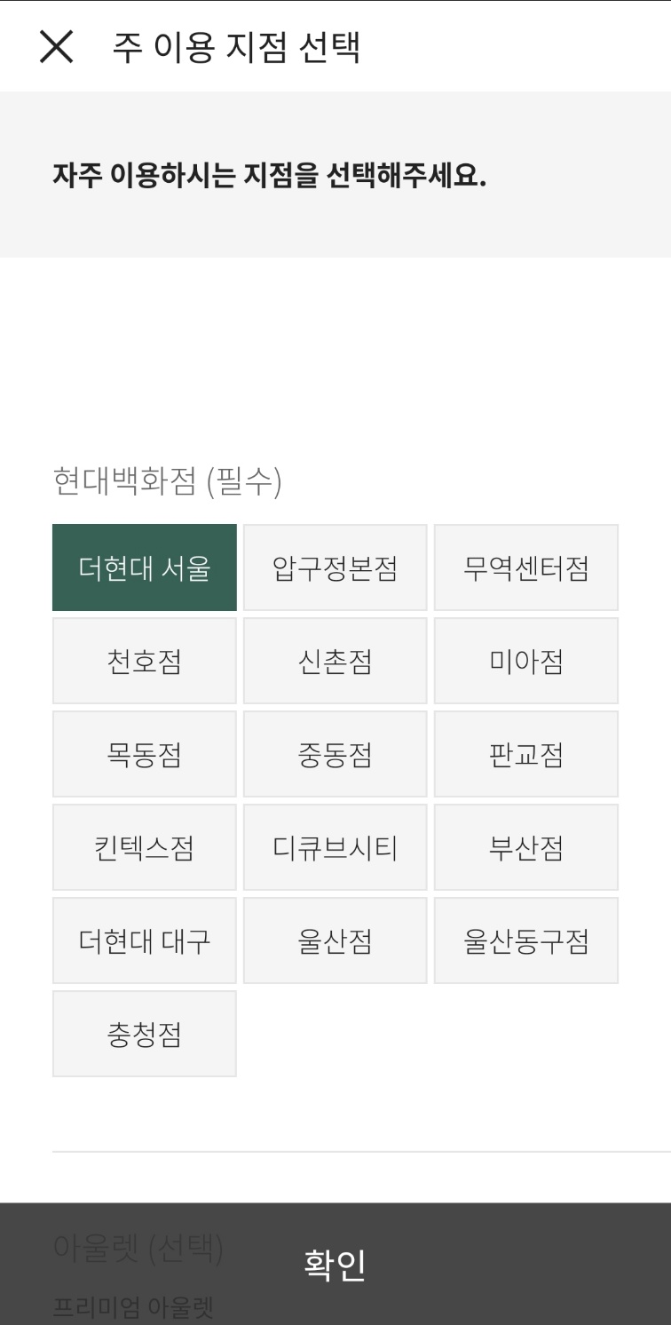 더현대서울 앱 다운로드 무료주차권