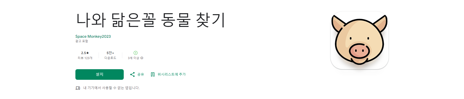 나와 닮은꼴 동물 찾기, 나와 닮은 동물을 찾아보세요!