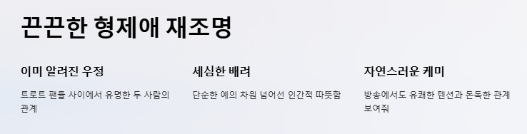 이찬원 외할머니 챙긴 박서진