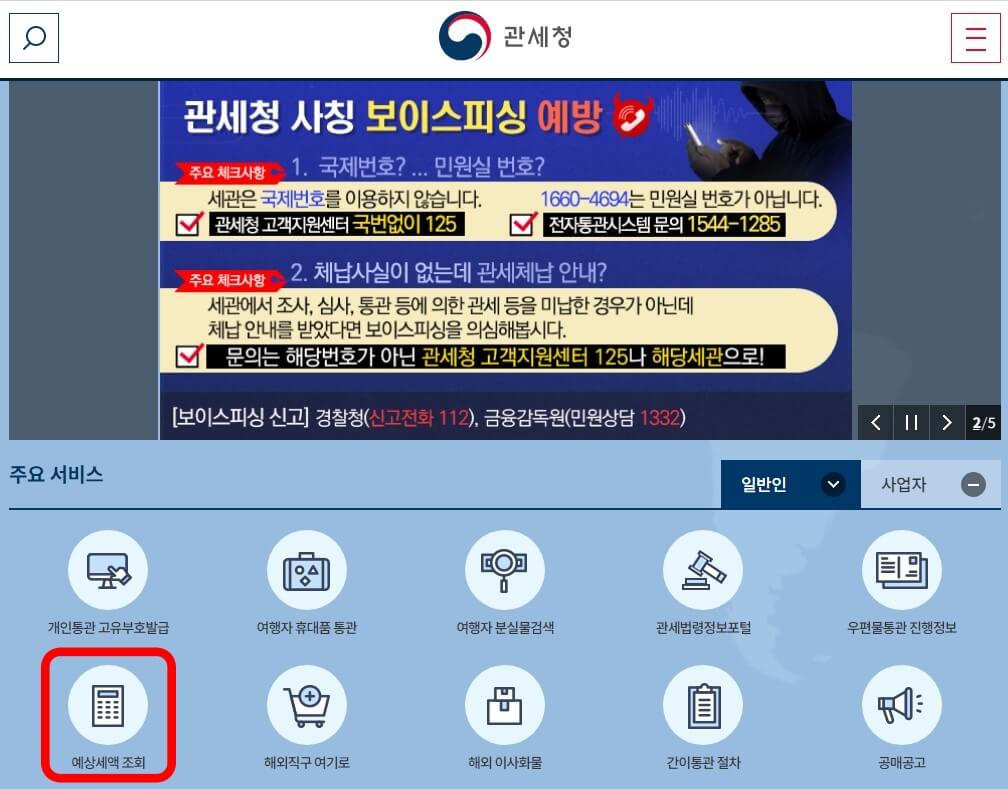 관세청홈페이지