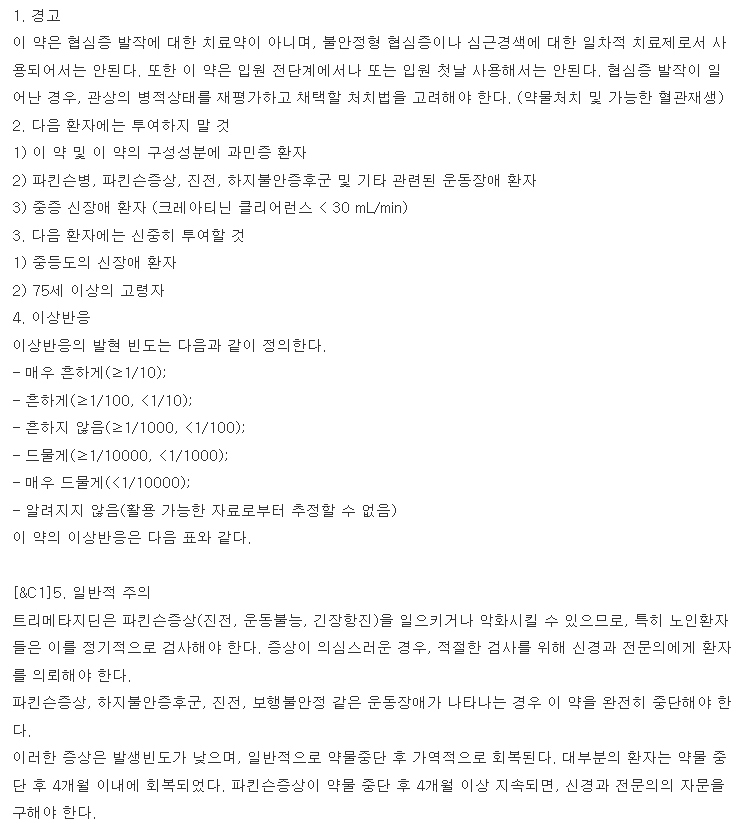바스티난엠알서방정 복용 주의사항