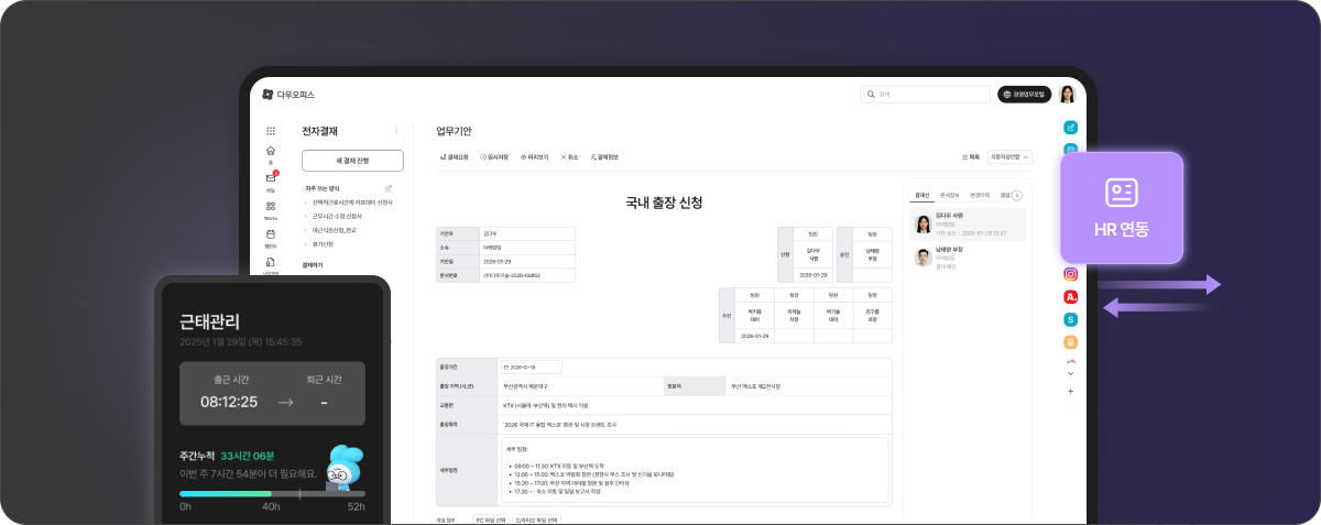 휴가 신청 및 인사 발령 문서 작성 시 HR 데이터가 자동으로 불러와지는 전자결재 화면으로, 인사 시스템과 그룹웨어가 실시간 연동되는 모습