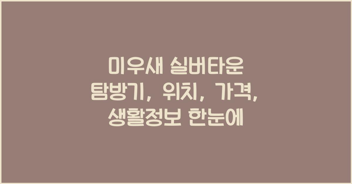 미우새 실버타운