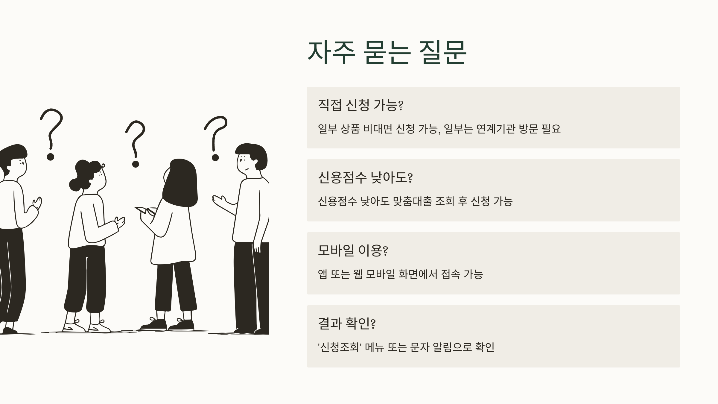 서민금융 포털 Q&amp;A 대표 질문 이미지