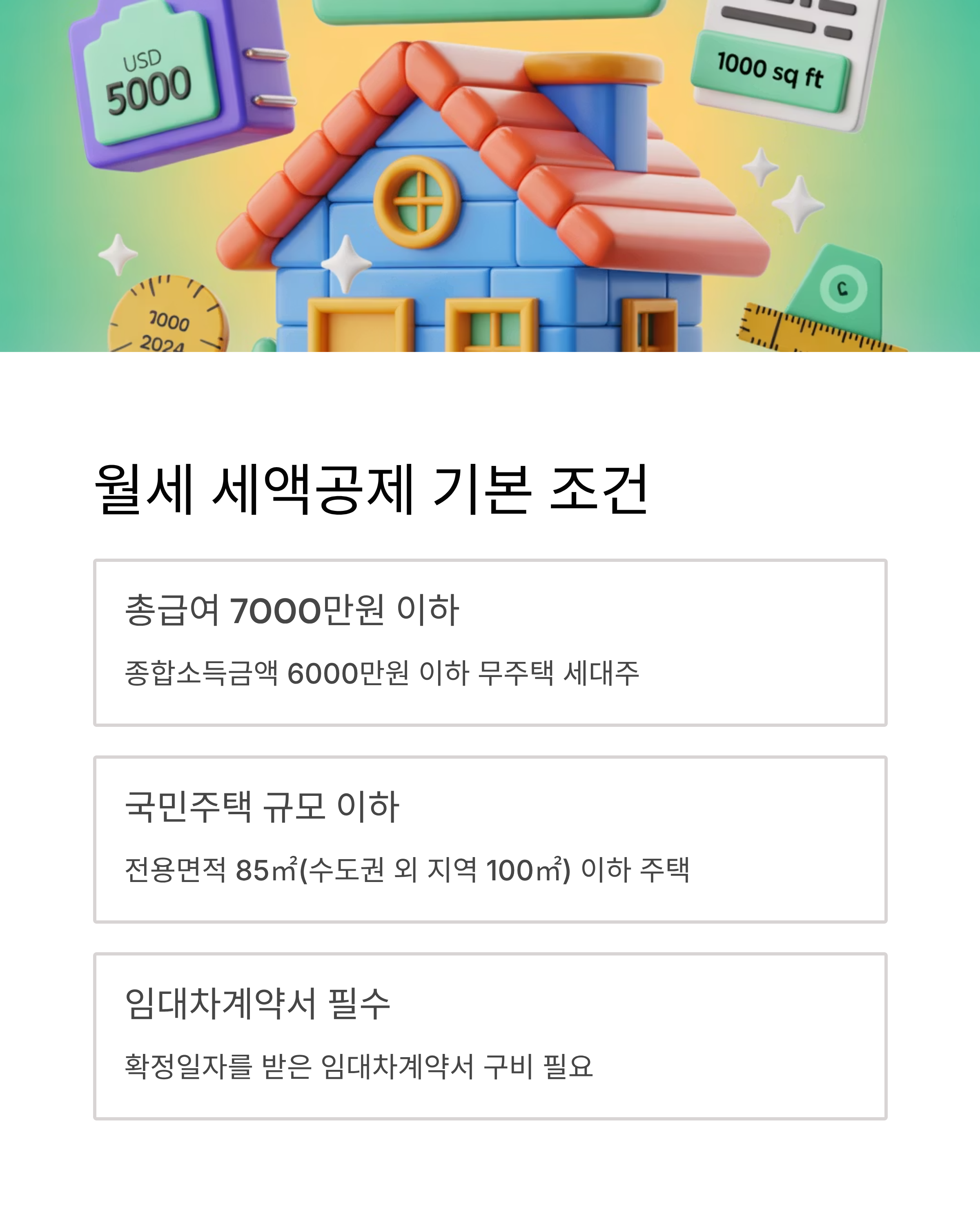 세액공제 기본 조건
