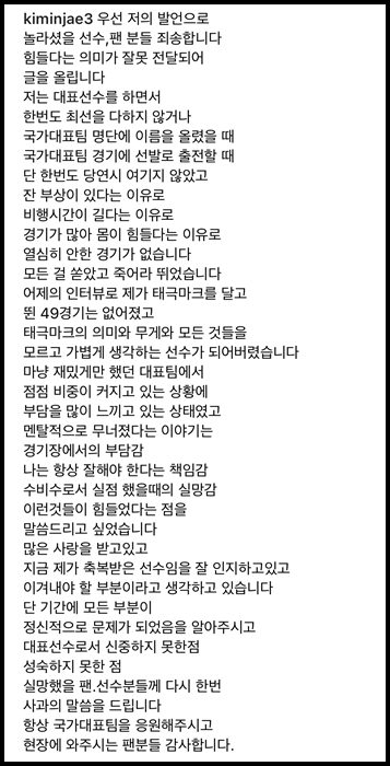 김민재-사과문
