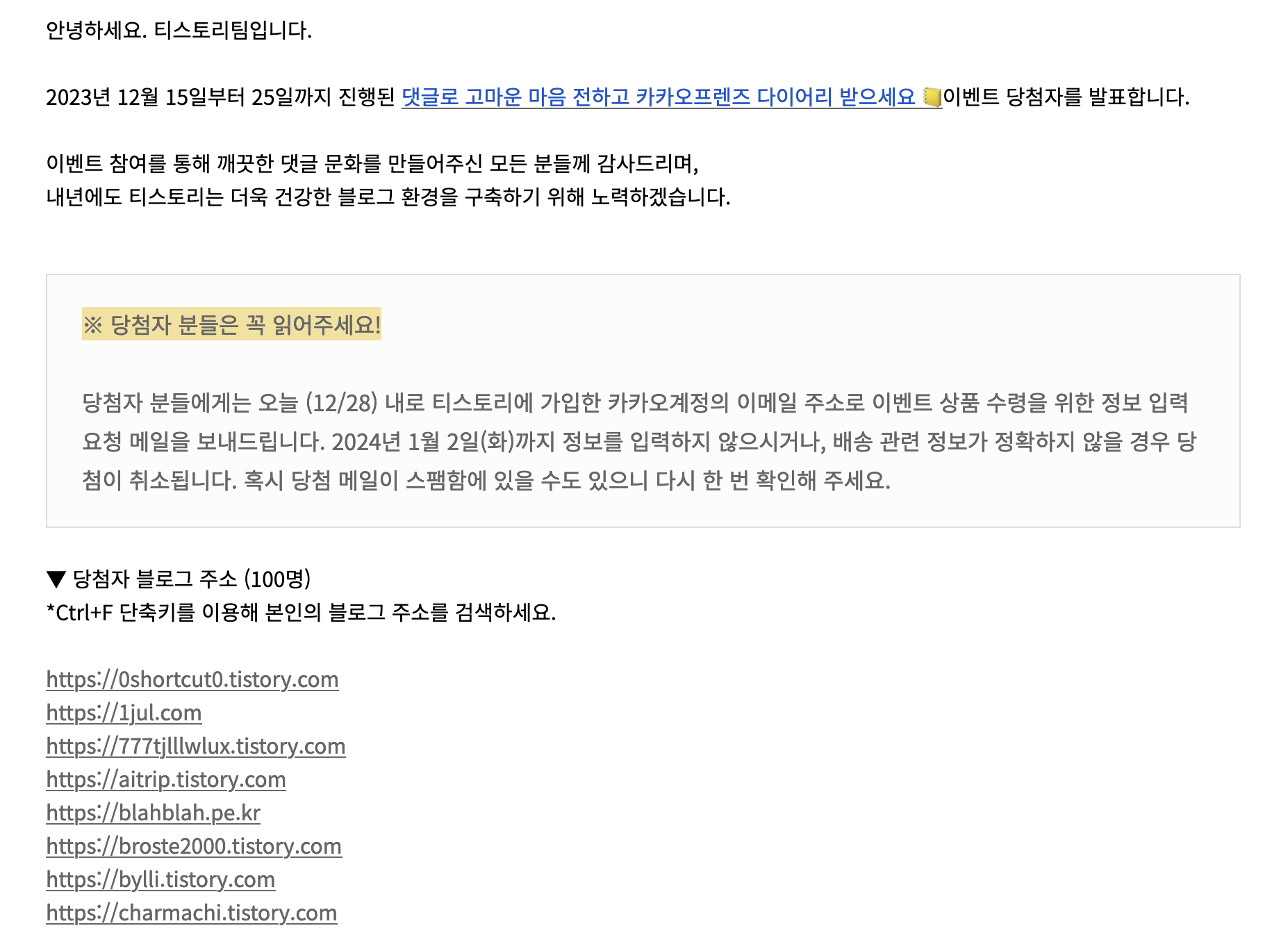 티스토리 댓글 이벤트 당첨자 공지