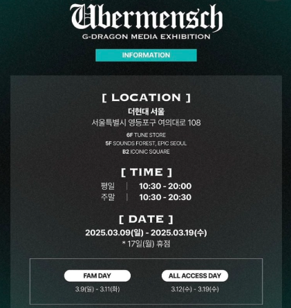 지드래곤 위버맨쉬 전시회 일정 장소 콘텐츠 네이버 예약 방법 총정리