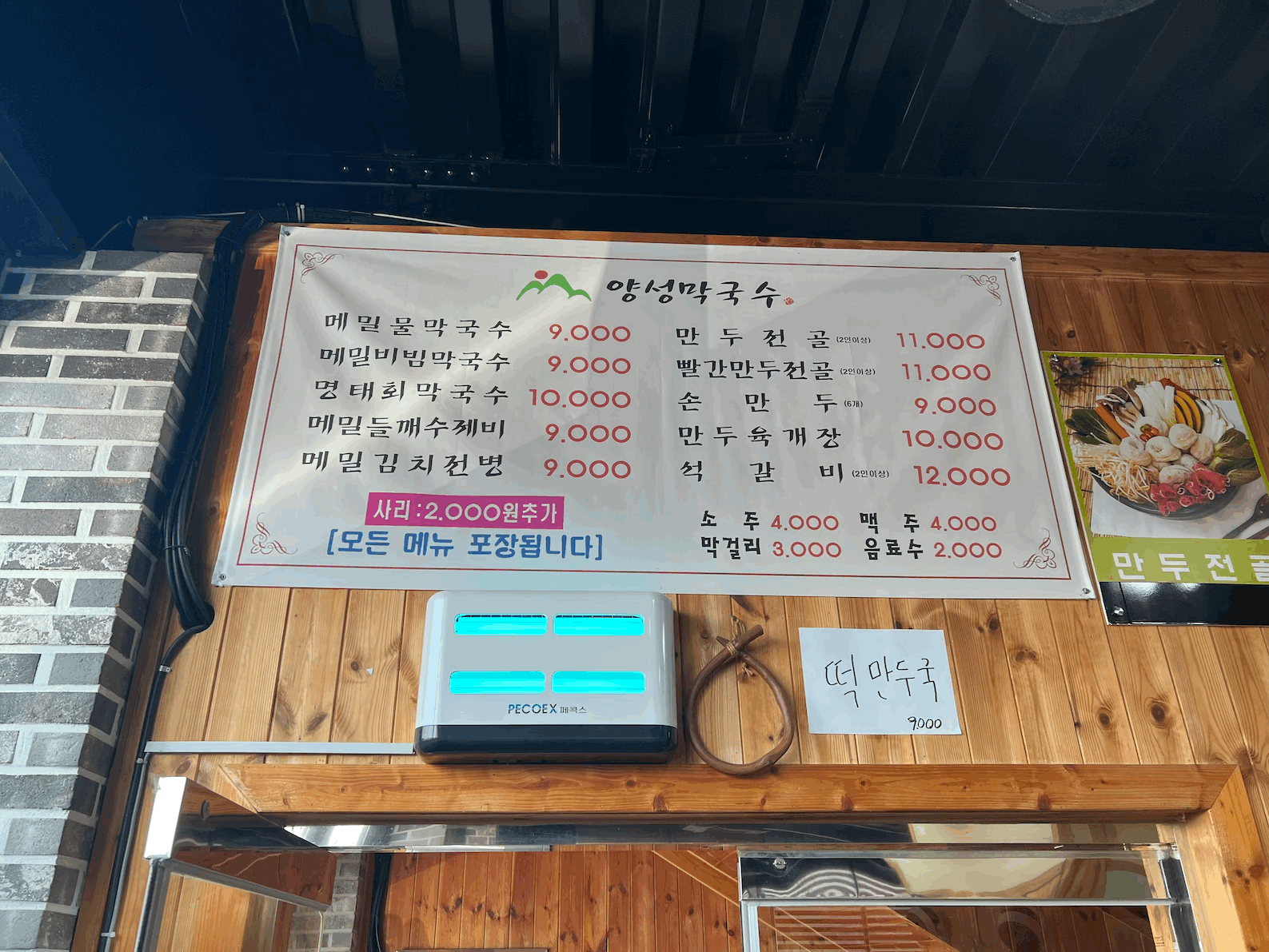 안성 시골막국수 메뉴