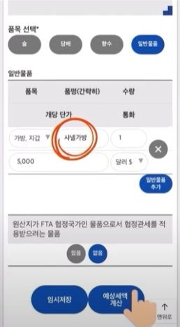 관세청 세관신고 어플 이용 방법 설명