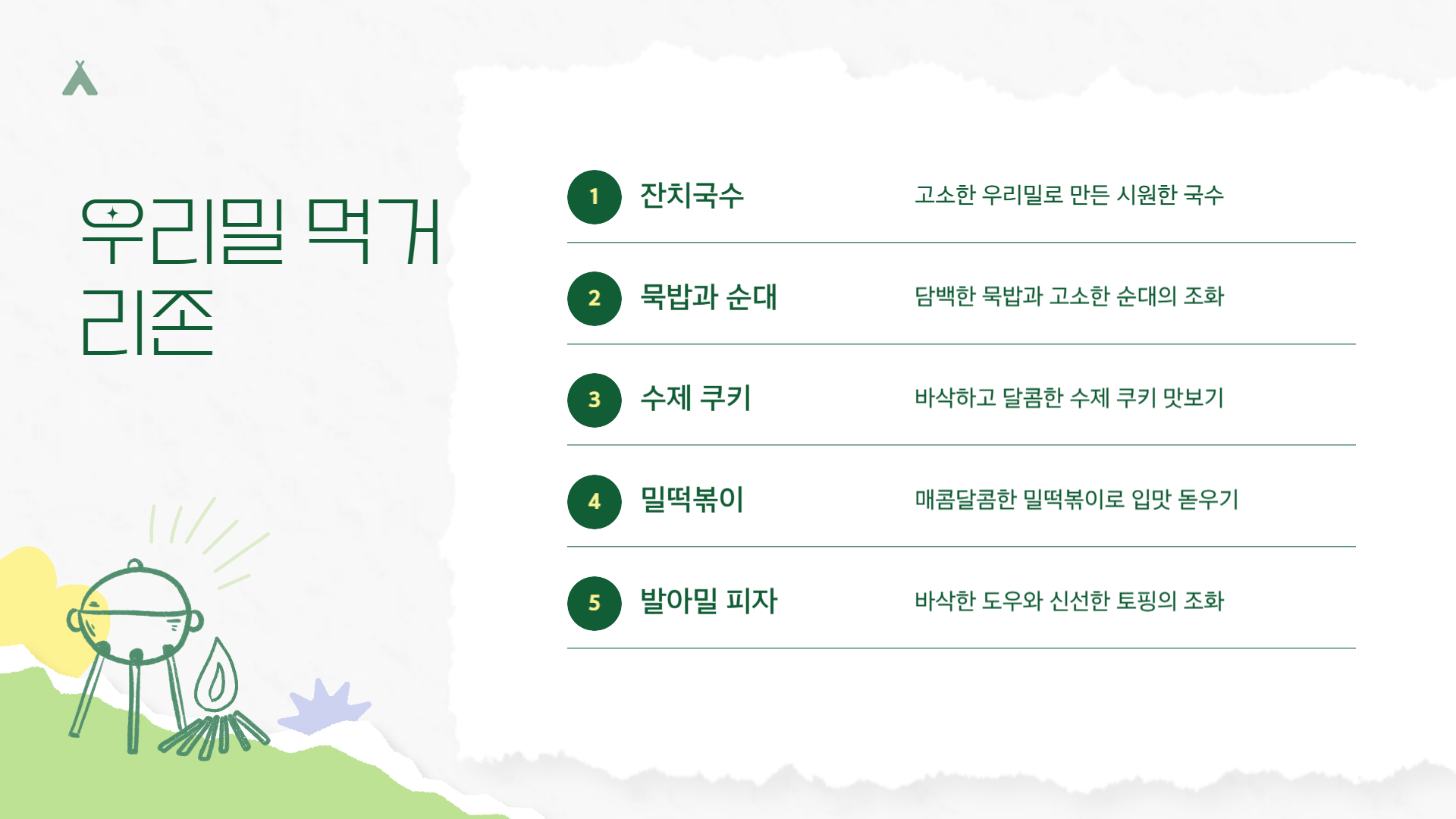 2025 양평 밀축제