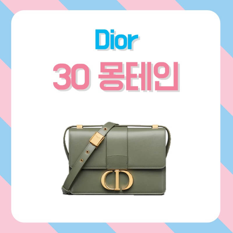 디올 30 몽테인 이미지 6