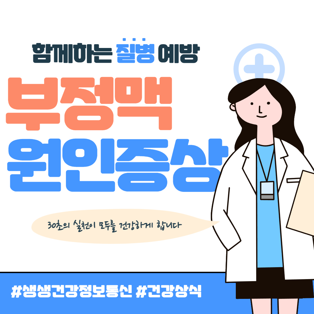 부정맥 증상