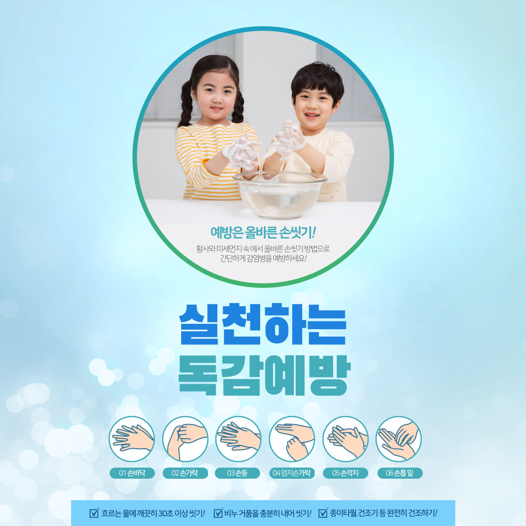 독감예방