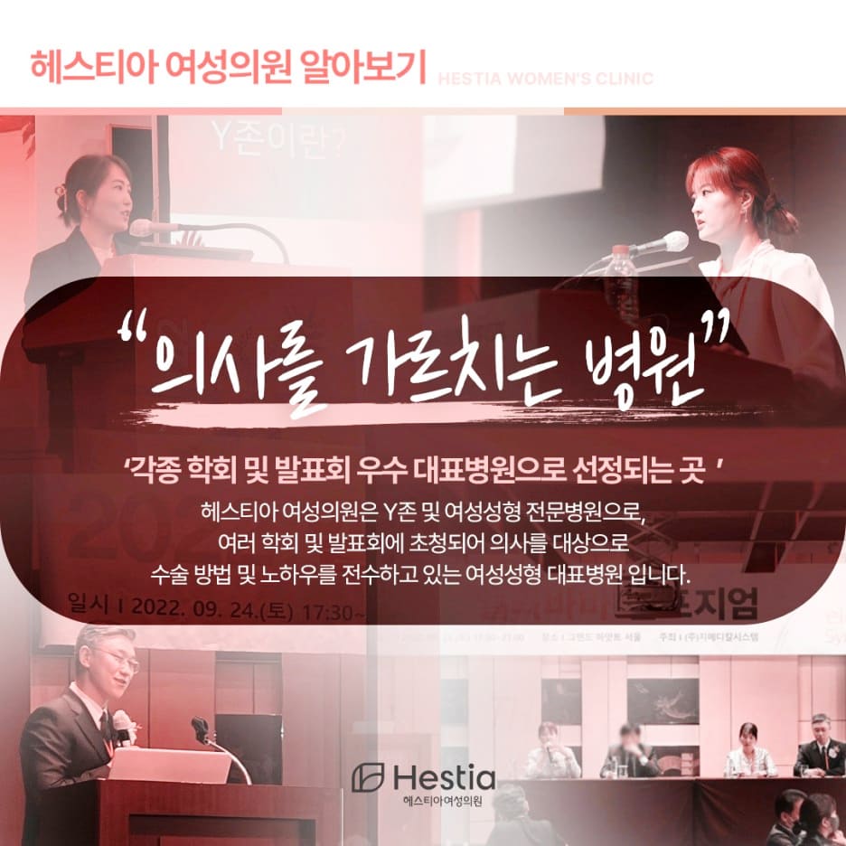 헤스티아여성의원 의사를 가르치는 병원