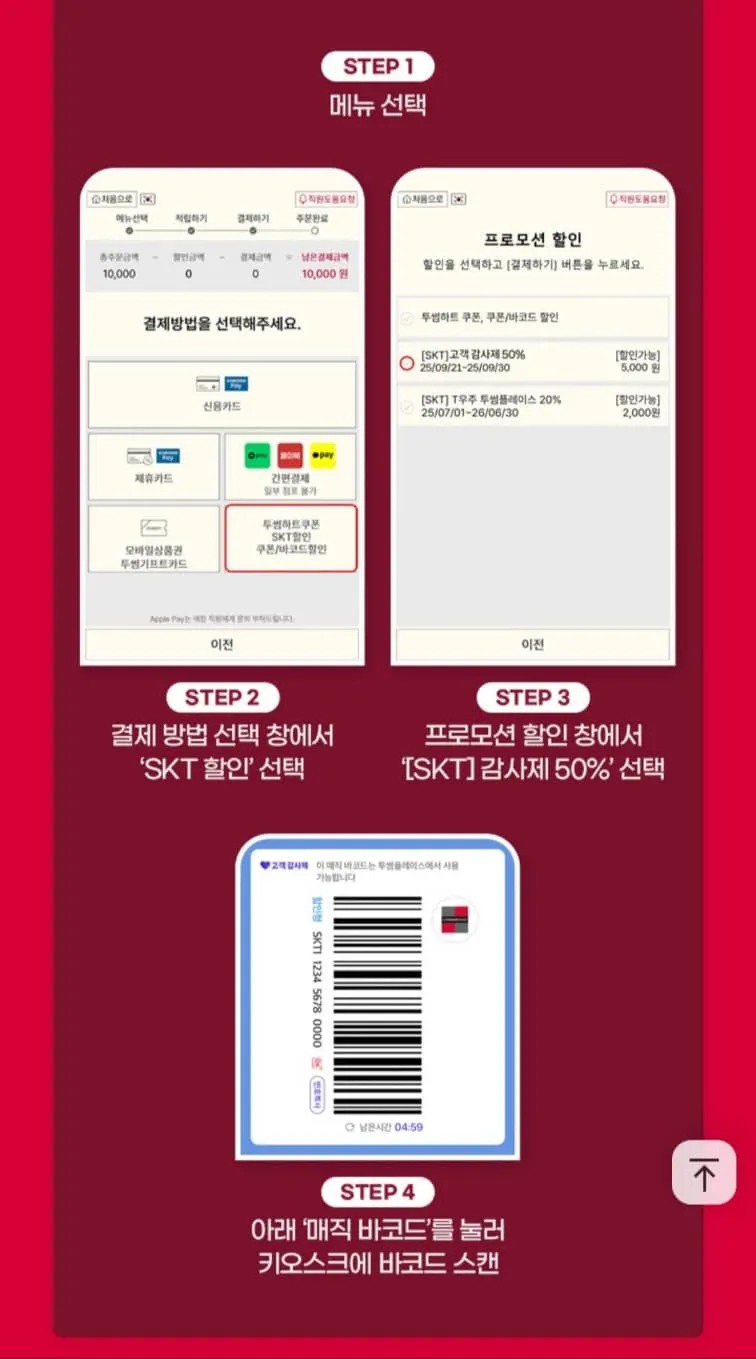 T멤버십 고객 감사제 투썸플레이스 50% 할인 가족, 지인에게 선물방법