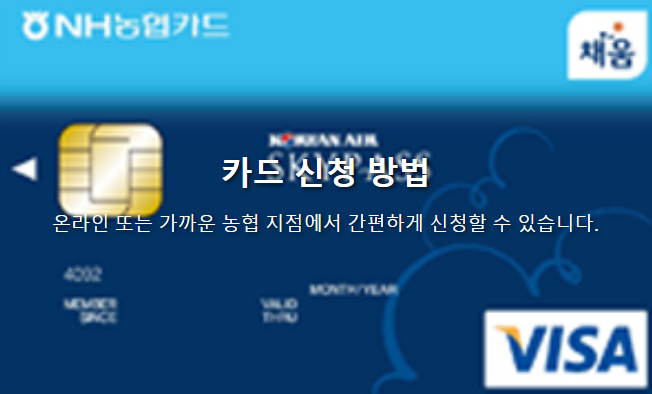 카드 신청은 간단하게!