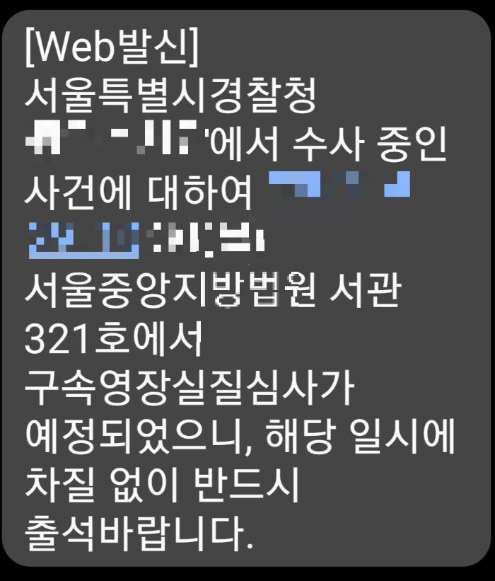미체포-피의자-출석요구
