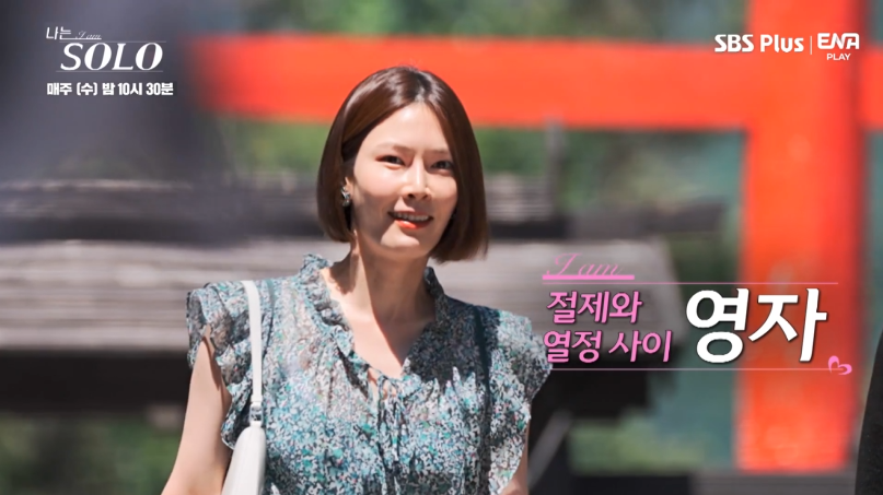 나는 솔로11기 영자