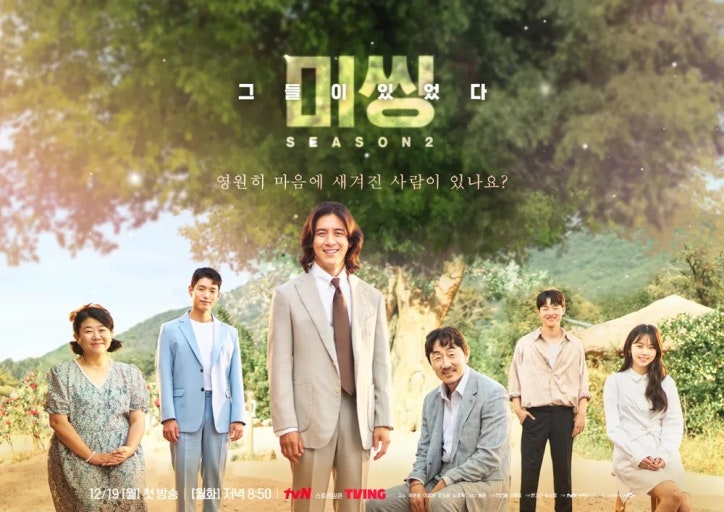 미씽: 그들이 있었다 포스터