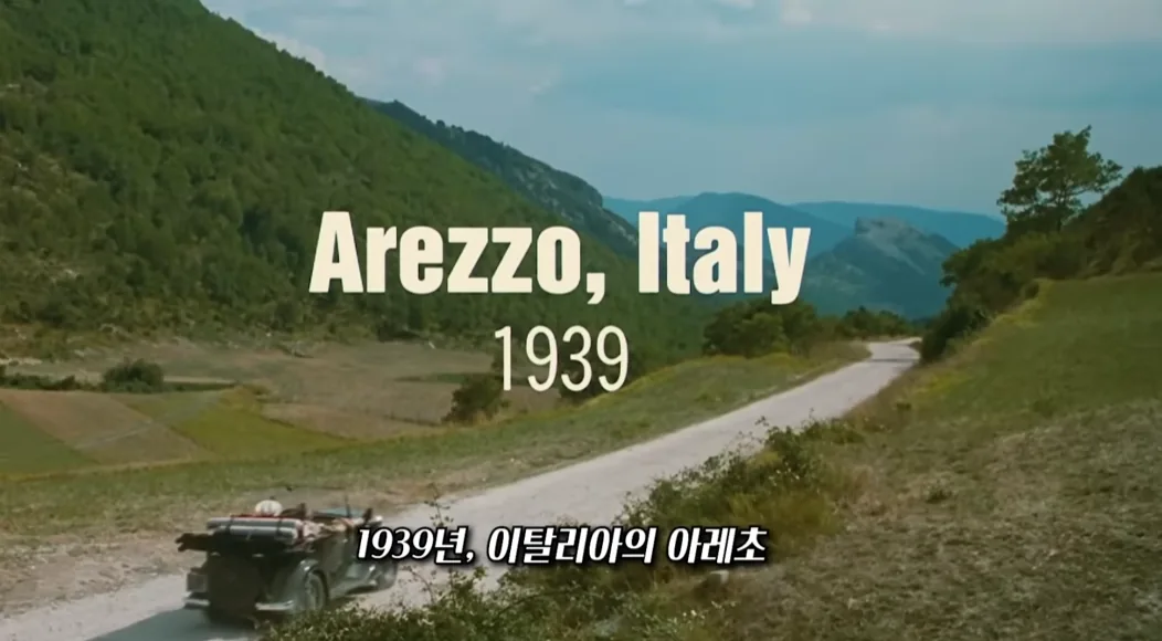 1939년 이탈리아 아레초를 배경으로 산길을 달리는 자동차와 푸른 산 풍경이 등장하는 영화 장면