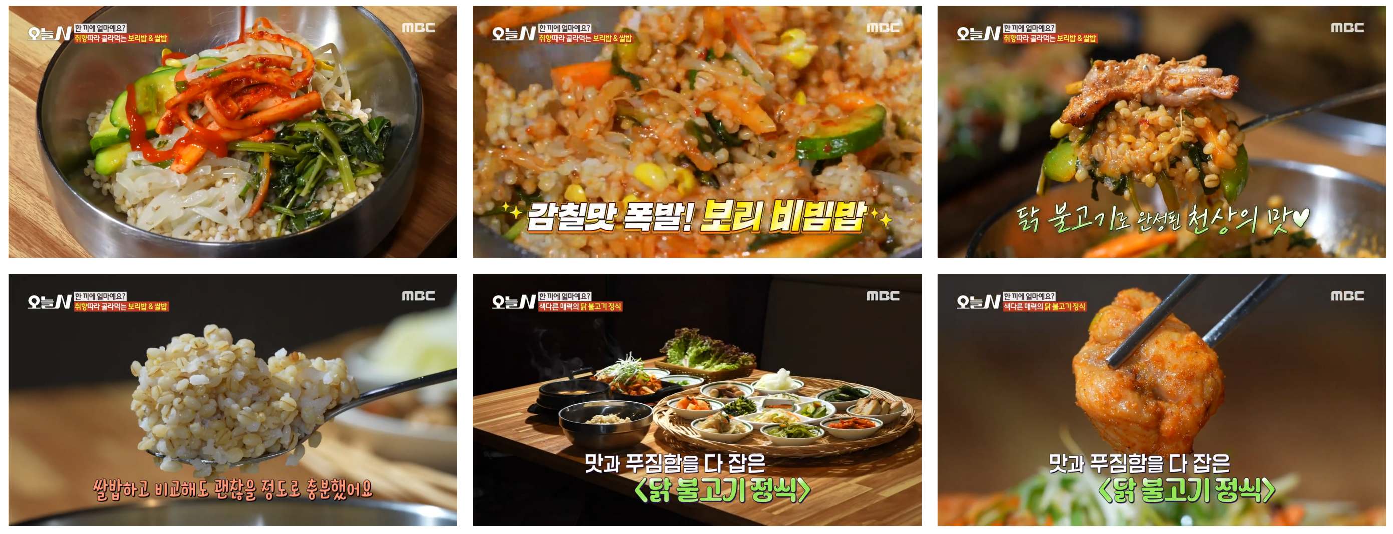 고기듬뿍 매화밥상