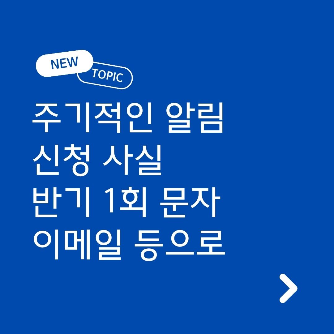 비대면 계좌개설 안심차단 서비스 이용시 유의사항