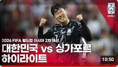 한국 축구 a매치 일정, 결과, 하이라이트 영상[2024년 총정리]