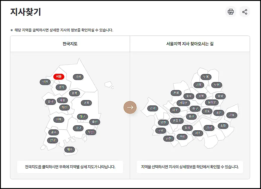 건강보험공단-지사찾기