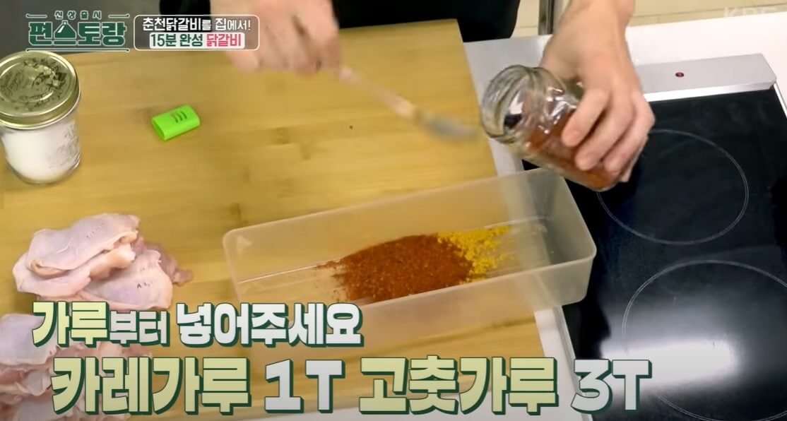 류수영 닭갈비, 콘치즈를 편스토랑에서 진행했는데 15분 안에 닭갈비를 맛있게 해 먹을 수 있습니다! 믿고 따라 하는 류수영 닭갈비 레시피 보고 도전해 보세요!