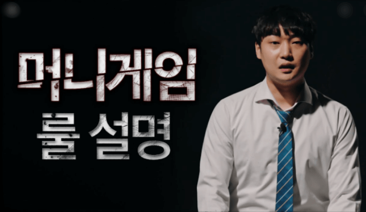 머니게임-룰설명-진용진