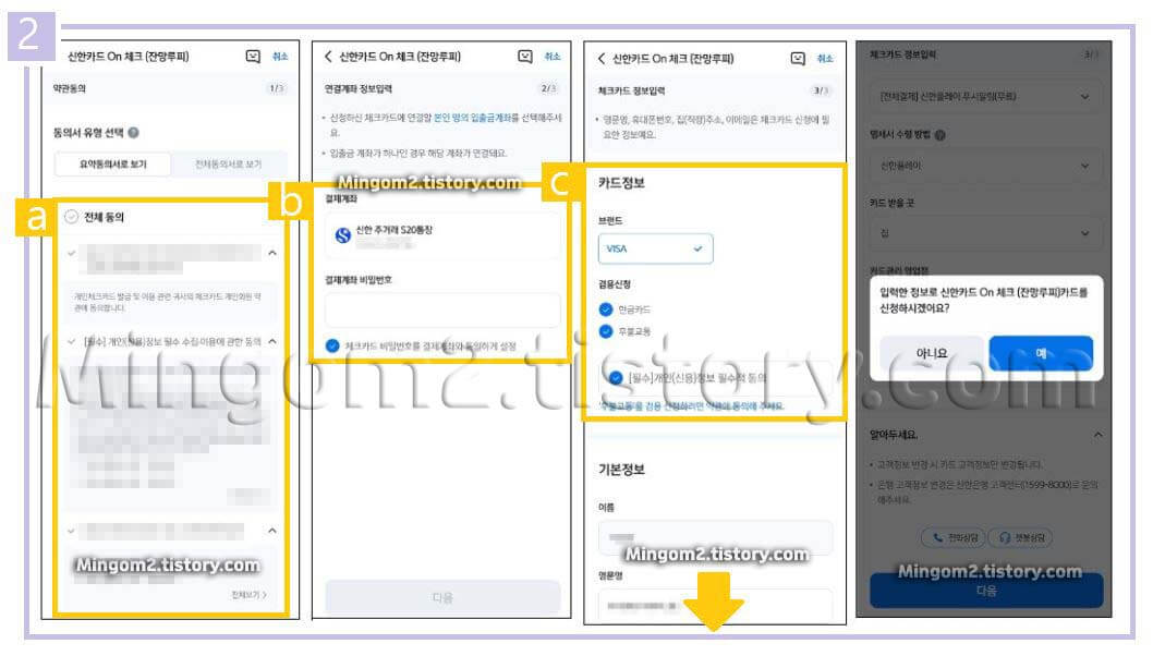 신한은행 체크카드 교통카드 모바일 발급 절차