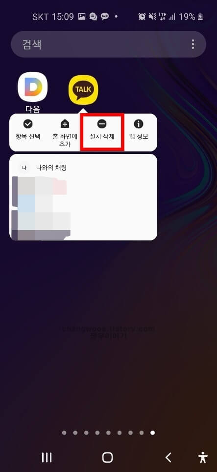 휴대폰 카카오톡 로그아웃 방법