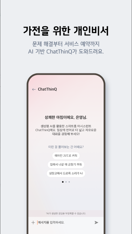 LG ThinQ 앱, 우리집 가전제품 제어, 전력 사용량 조회, LG 가전제품의 매뉴얼 보기