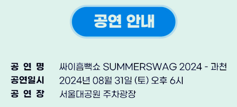 공연 및 좌석 안내