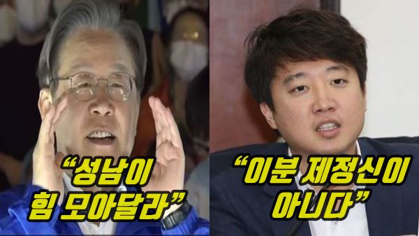 이재명 이준석