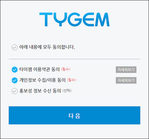 타이젬 바둑 회원가입